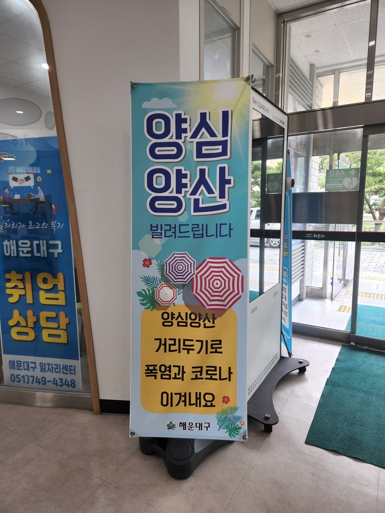 부산 해운대구, 자동 물 분사로 도로 온도 낮춰요