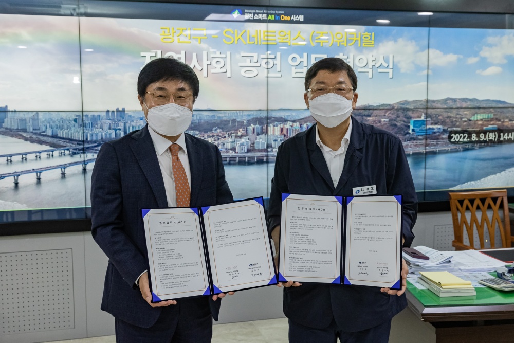 서울 광진구, SK네트웍스 (주)워커힐 MOU, 침체된 관광 활성화 기대