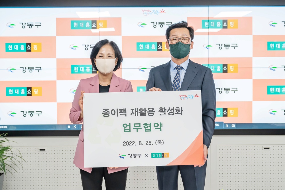 서울 강동구, (주)현대홈쇼핑과 종이팩 재활용 활성화 업무협약 체결