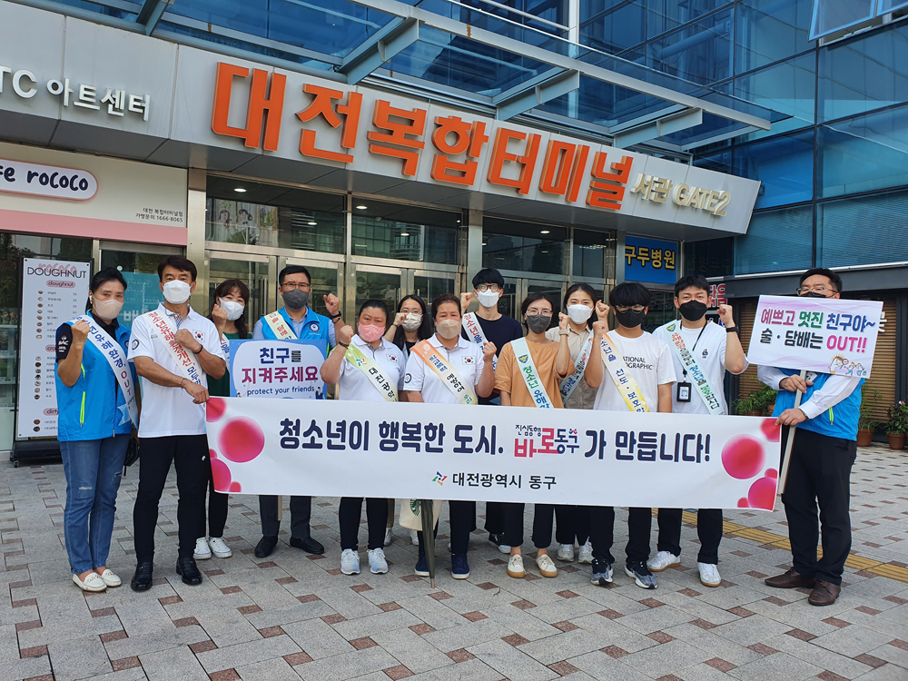 대전 동구, 휴가철 청소년유해환경 개선 합동 캠페인 펼쳐