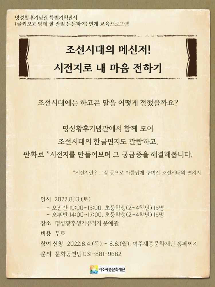 여주세종문화재단, 명성황후기념관 특별기획전시