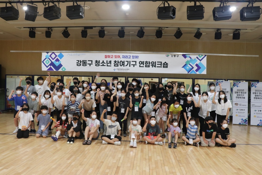 서울 강동구, 청소년 참여기구 연합워크숍 개최