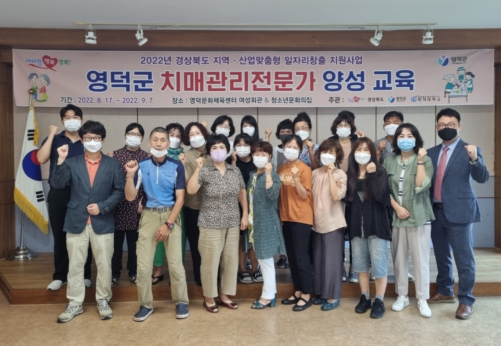 영덕군, 치매관리전문가 양성 교육 개강...일자리창출 지원