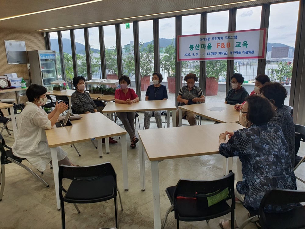 부산 영도구, 지역일자리 창출 및 마을 활성화를 위한 봉래2동, 봉산마을 F&B 교육 실시