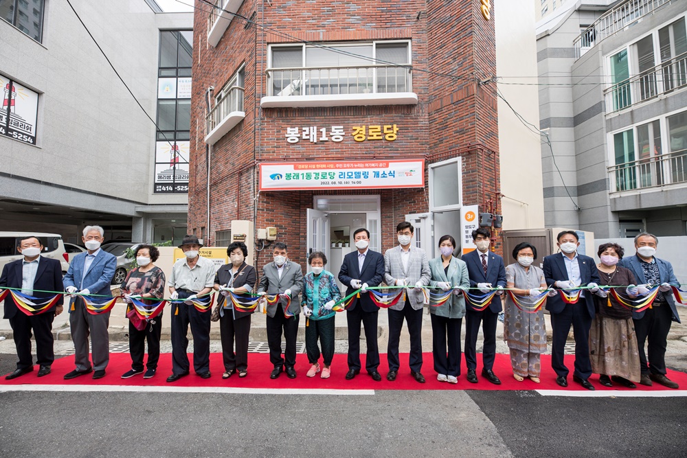 부산 영도구, 봉래1동경로당 리모델링 개소식 개최