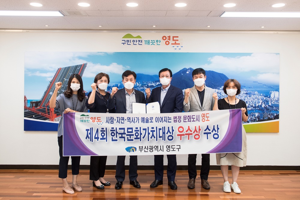 부산 영도구, 제4회 한국문화가치대상 ‘우수상’ 수상