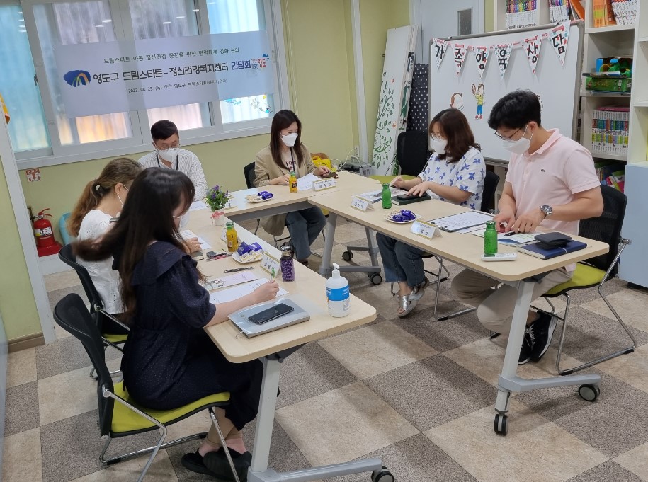 부산 영도구드림스타트-정신건강복지센터, 아동 정신건강증진을 위한 간담회 개최