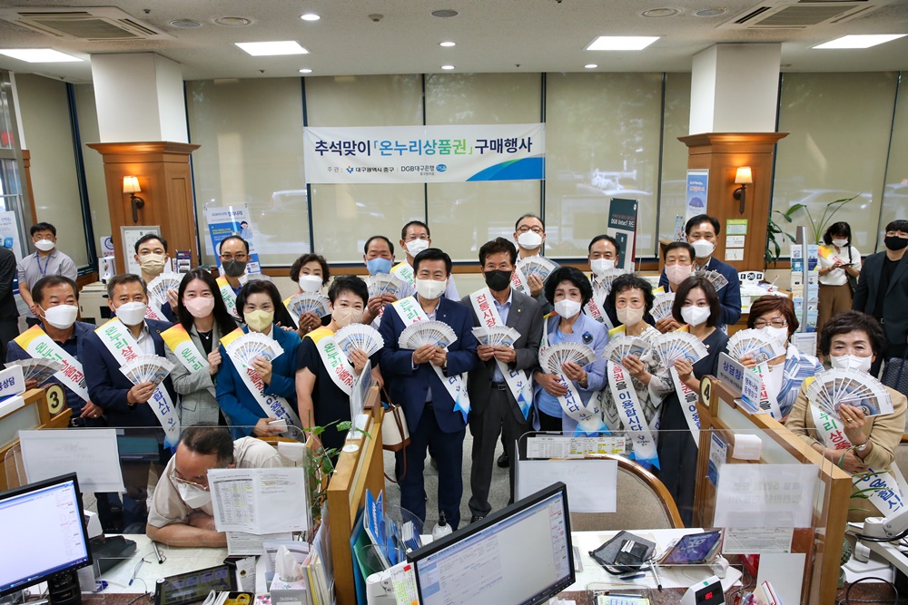 대구 중구, '전통시장 온누리상품권 구매 촉진행사' 가져