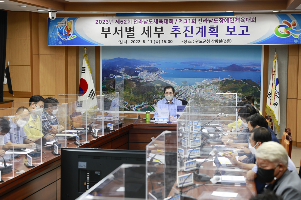 완도군, 2023 도민체전·장애인체전 준비 속도 낸다!