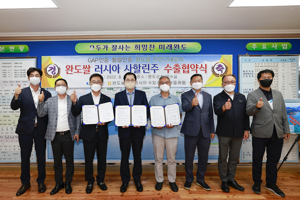 완도군 자연그대로미(米), 수출 확대 협약 체결