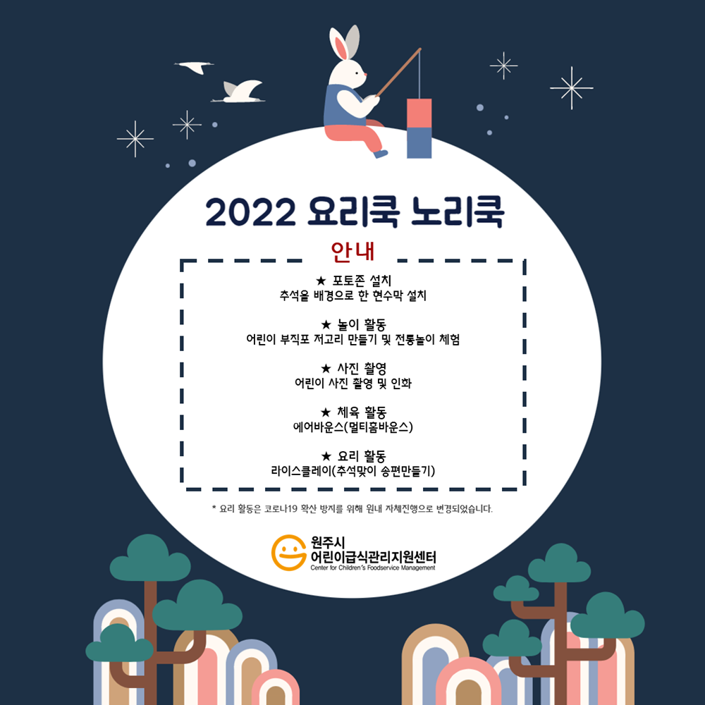 원주시, 어린이급식관리지원센터 특화사업 '요리쿡 노리쿡'