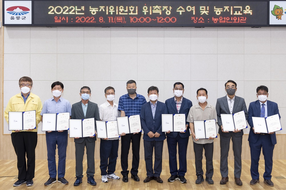 울릉군, 읍·면 농지위원회 위촉장 수여 및 농지교육 실시