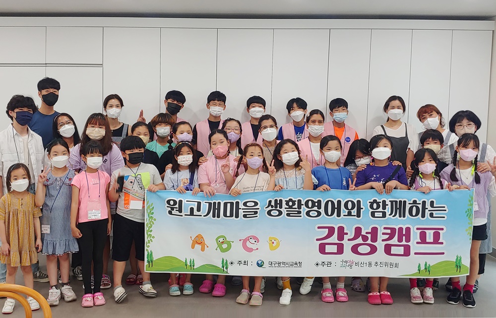 대구 서구 원고개마을 청소년! '감성 축제' 로 소통하다