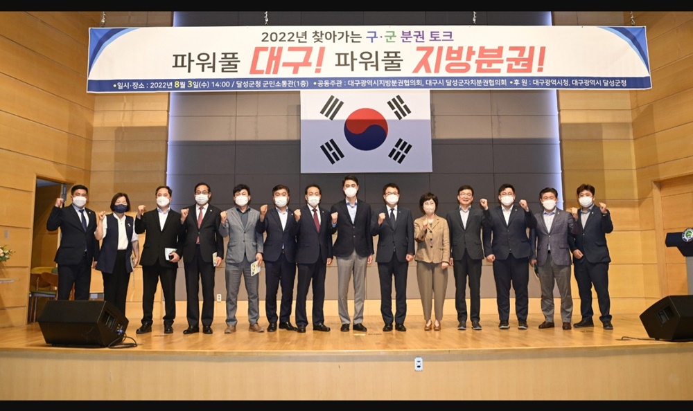 대구 달성군, 2022 찾아가는 구, 군 분권토크 개최