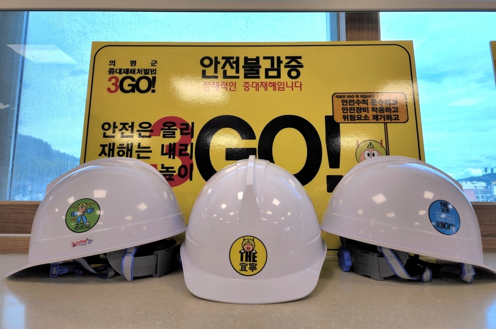 의령군, 고고맨 안전모 스티커로 중대재해 ALL STOP