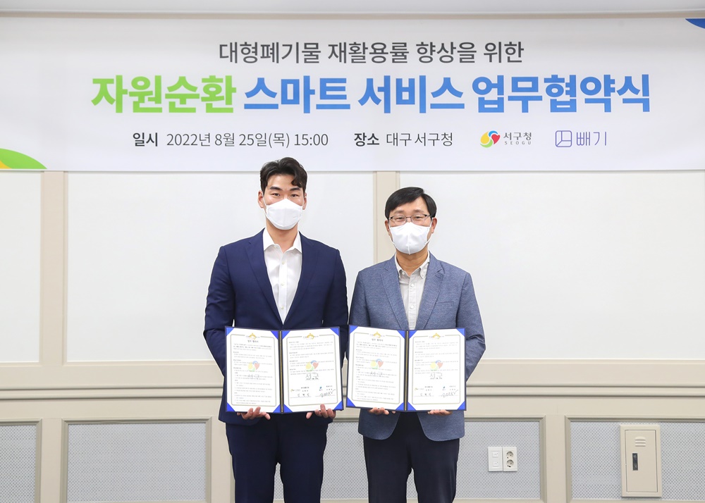 대구 서구청, 대형폐기물 배출 모바일 앱 서비스 '빼기' 도입을 위한 업무협약 체결