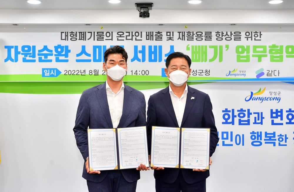 장성군 “대형폐기물 배출, 스마트폰 어플로 간편하게!”