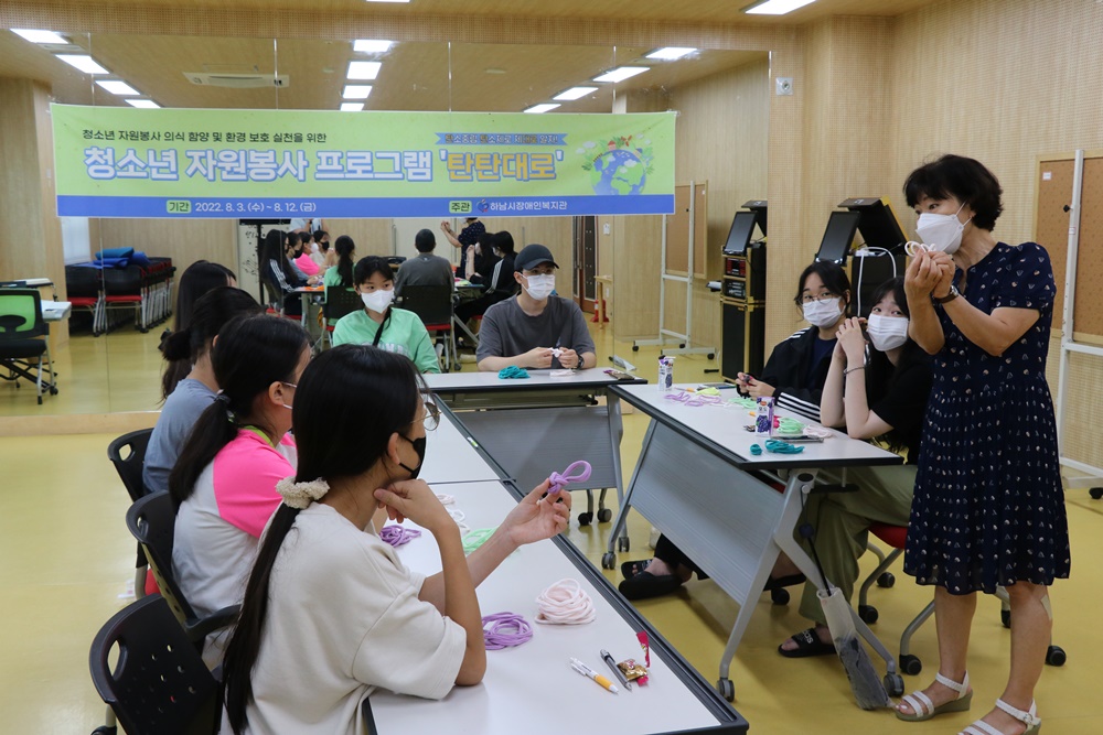 하남 장애인복지관, 환경 보호 실천을 위한 청소년 자원봉사 프로그램 ‘탄탄대로’ 진행