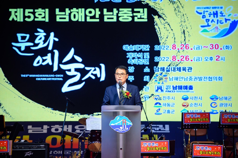 제5회 남해안남중권 문화예술제 ‘방문의 해 기념’ 남해군에서 팡파르