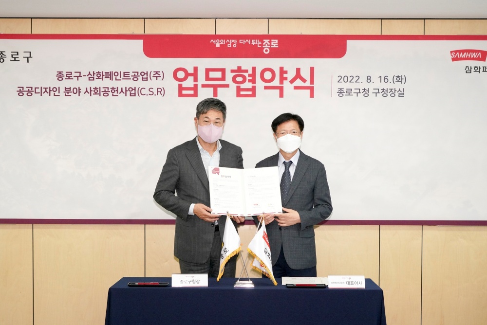서울 종로구, 공공디자인 사업에 삼화페인트 전문성 더한다