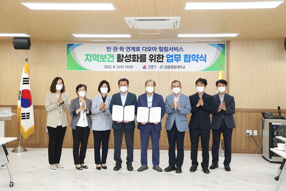 강릉시, 지역보건사업 활성화 및 지역주민 건강수준 향상