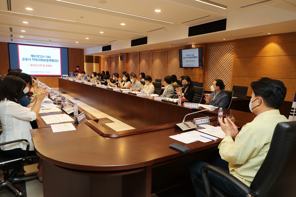 군포시, 제5기 군포시 지역사회보장계획 수립 중간보고회 및 공청회 개최