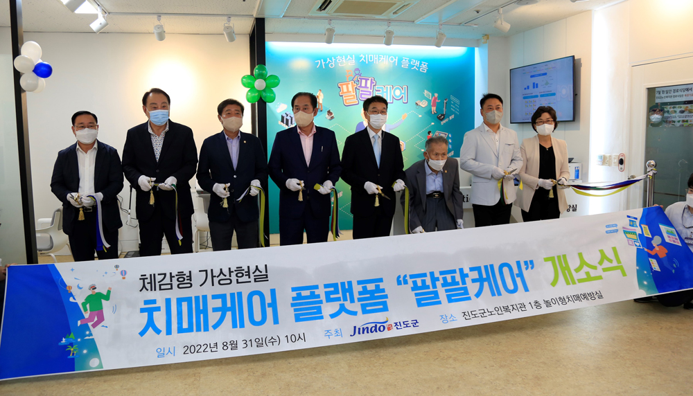 진도군, 체감형 가상현실 치매케어 플랫폼 운영