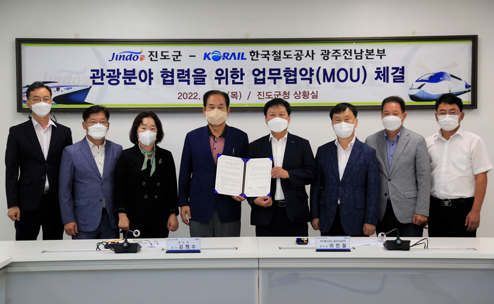 진도군-한국철도공사 광주전남본부와 관광 발전 협약