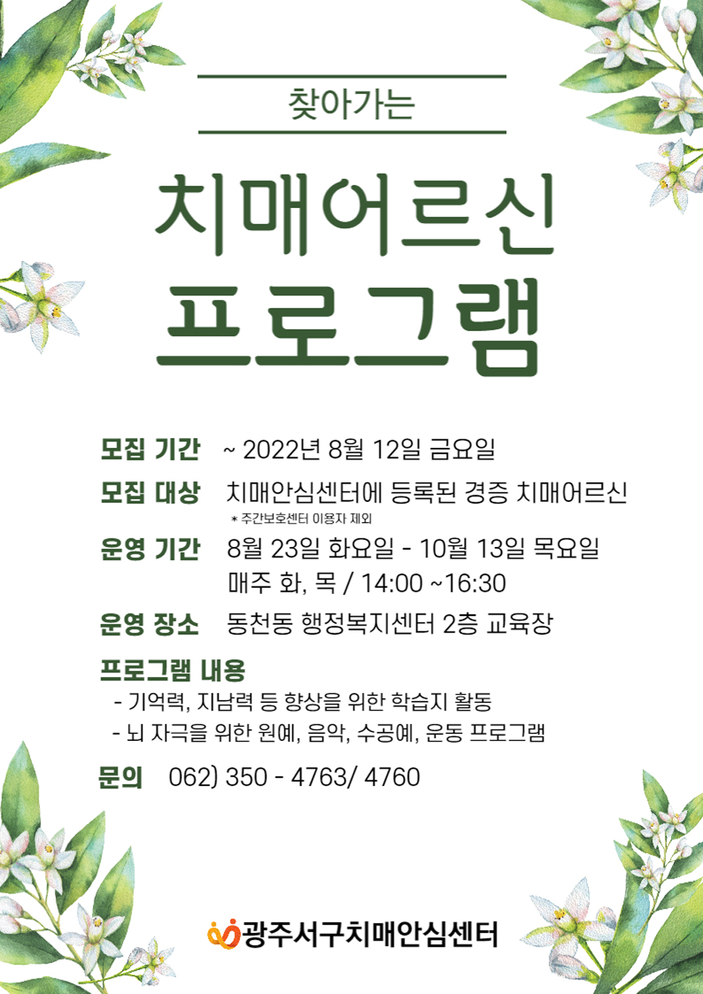 광주 서구, '찾아가는 치매 관리 교실' 운영