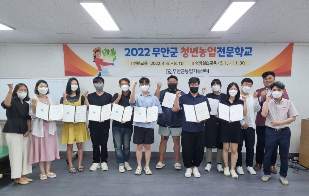 무안군, 2022 청년농업전문학교 수료식 개최