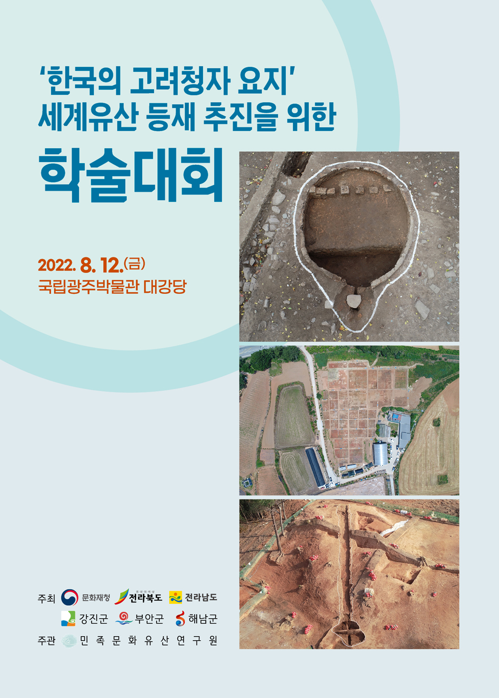 강진군, 세계문화유산 등재 위해 청자의 고장 하나로 뭉쳤다