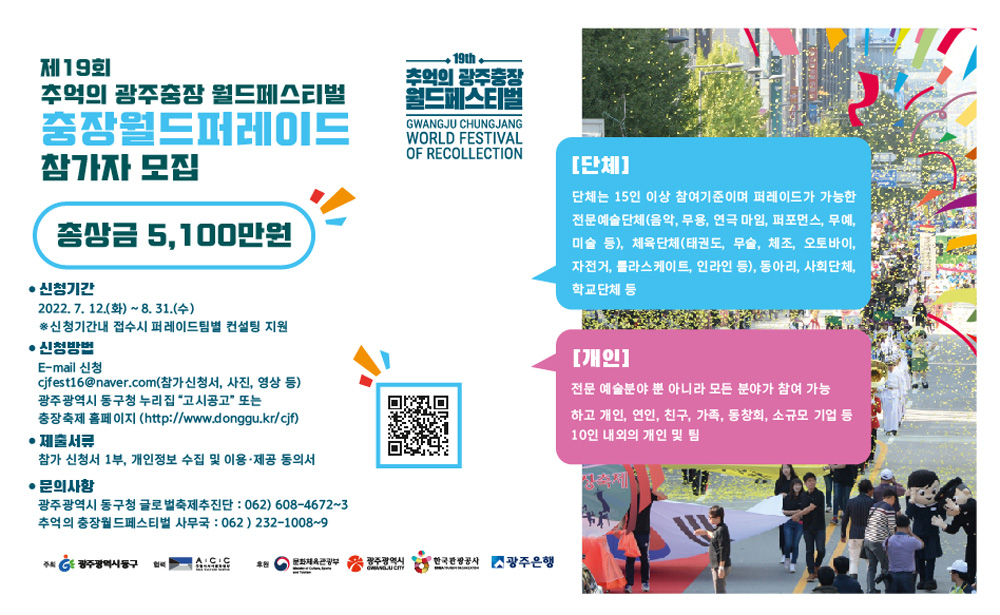 광주 동구, ‘충장월드거리퍼레이드’ 경연 참가자 모집