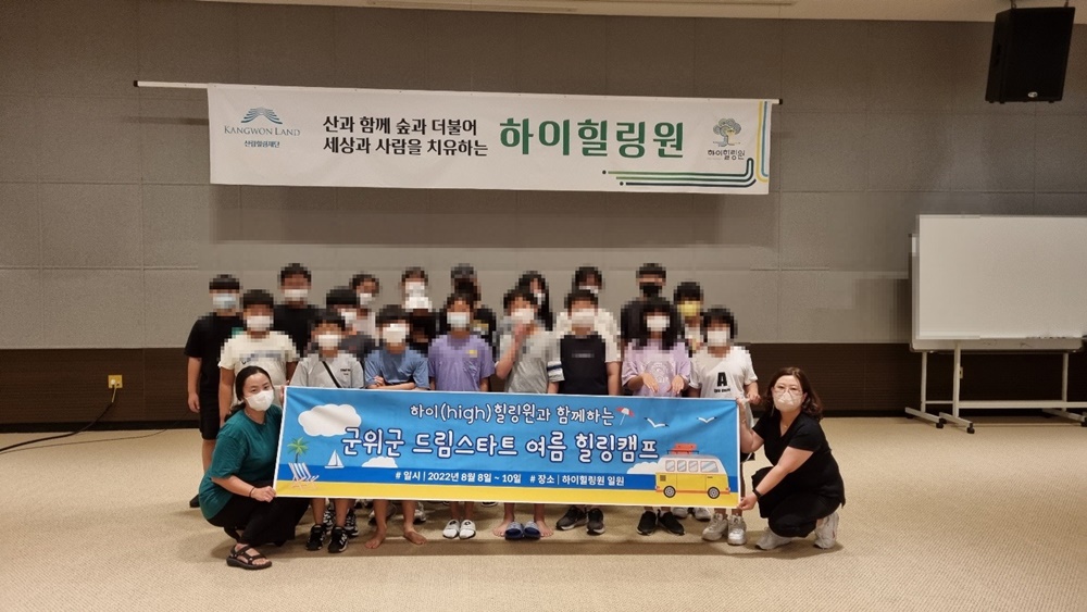 군위군, 드림스타트 여름힐링 캠프 실시