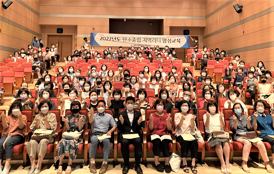 대구 달서구, ‘탄소중립 지역리더 양성교육’ 실시