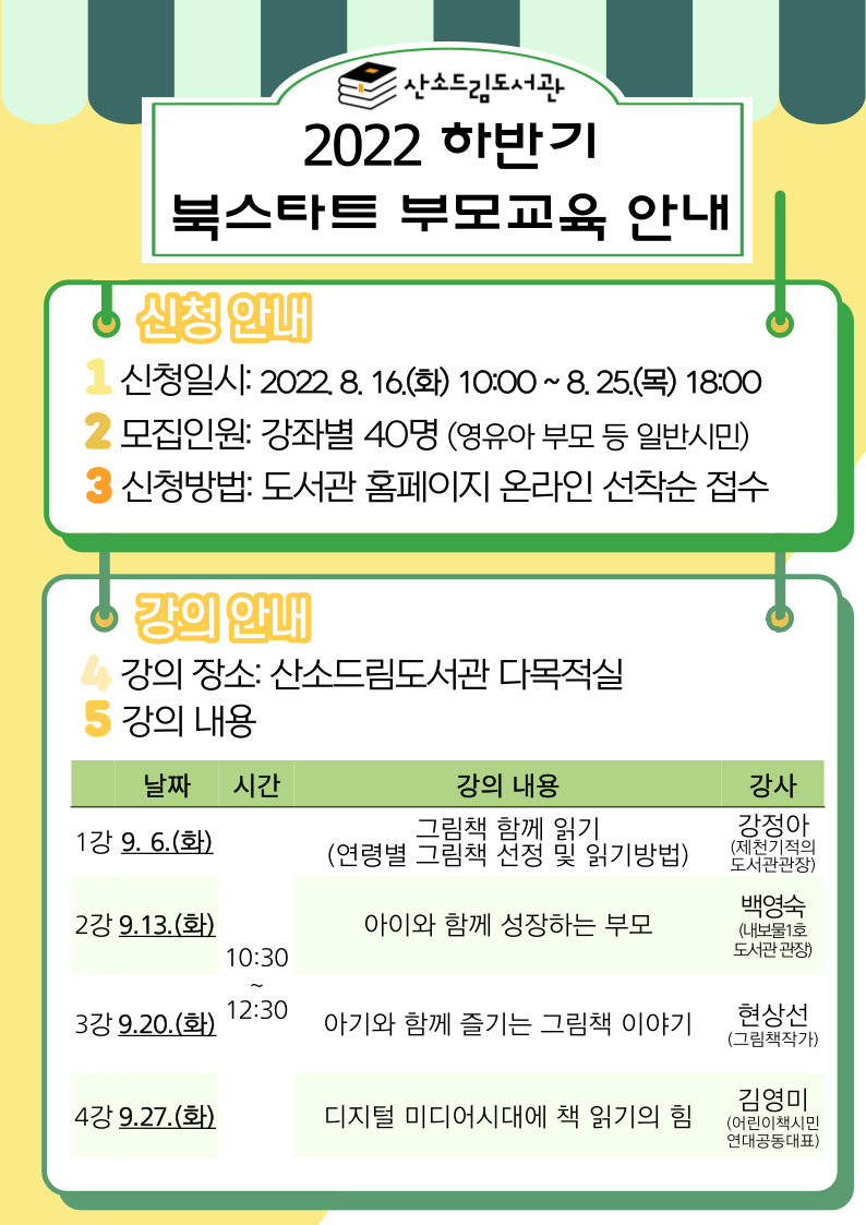 태백시, 하반기 북스타트 부모교육 운영