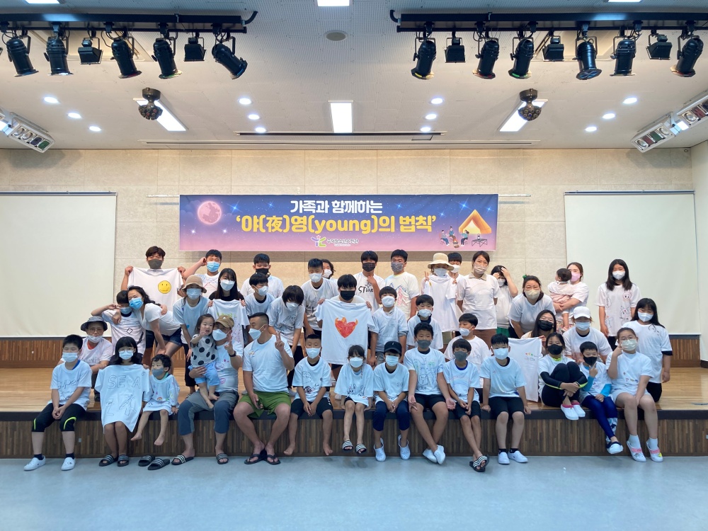 부산 서구 구덕청소년수련관, 가족대상 청소년수련활동 야(夜)영(young)의 법칙’프로그램 운영