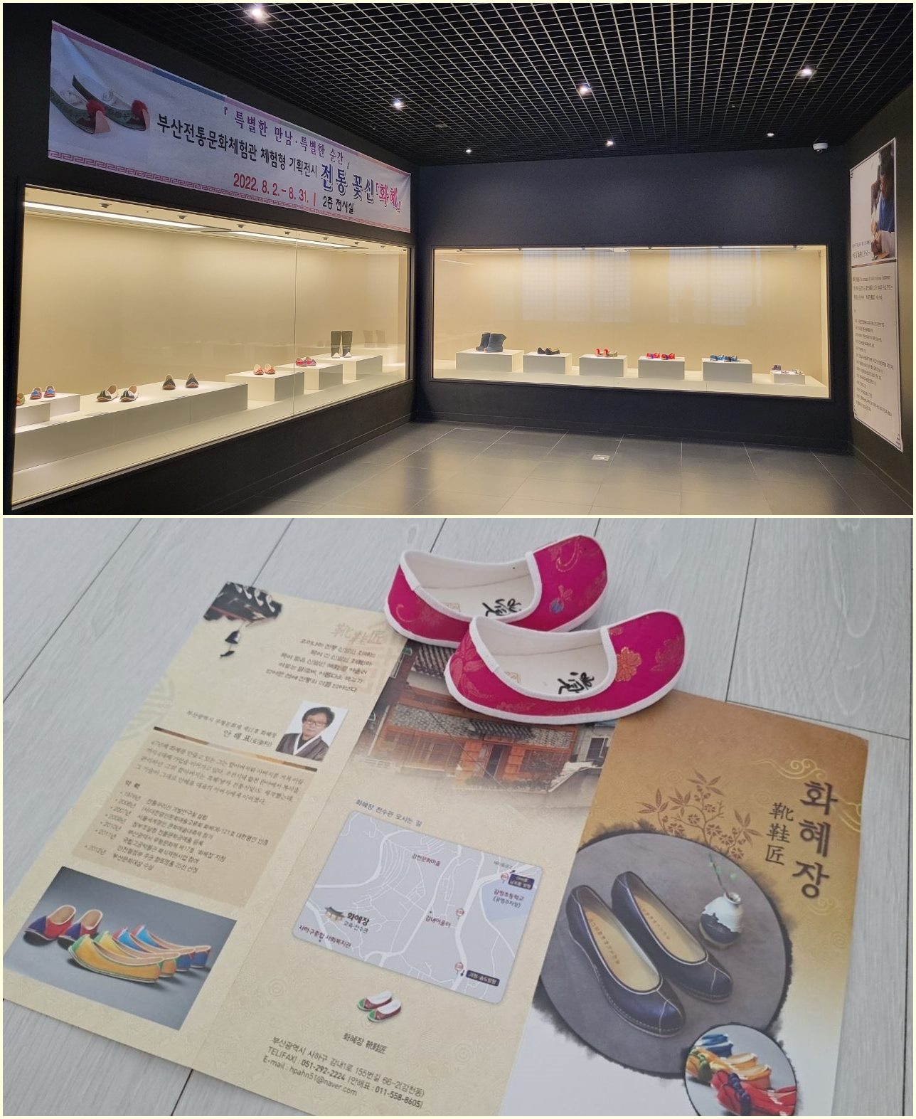 부산 서구 부산전통문화체험관 기획전시 '전통 꽃신 - 화혜' 운영