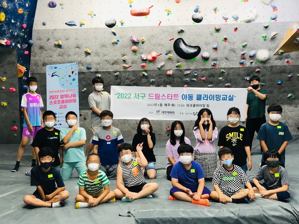 부산 서구, “2022 드림스타트 아동 클라이밍교실” 운영