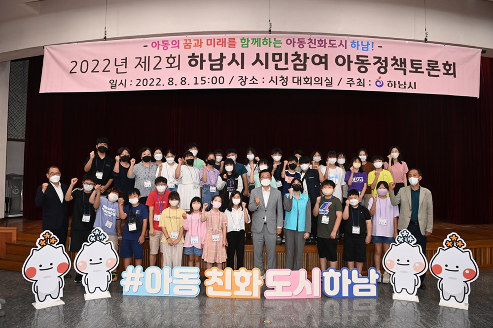하남시, ‘2022년 하남시 시민참여 아동정책토론회’ 성료