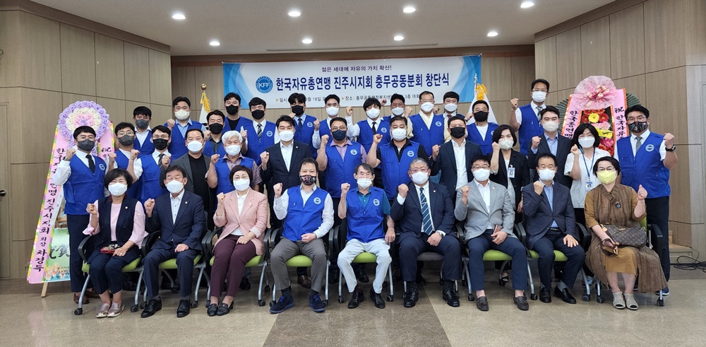 한국자유총연맹 진주시지회 충무공동분회 창단식 개최