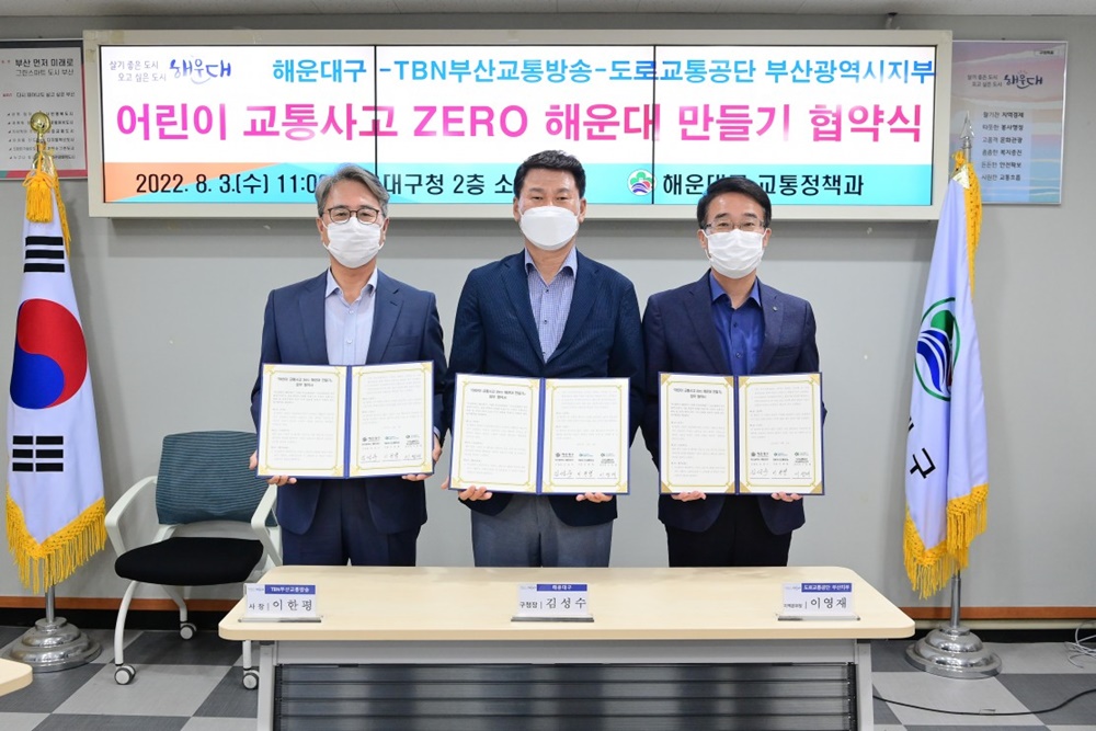 부산 해운대구, TBN부산교통방송·도로교통공단과 협약 체결