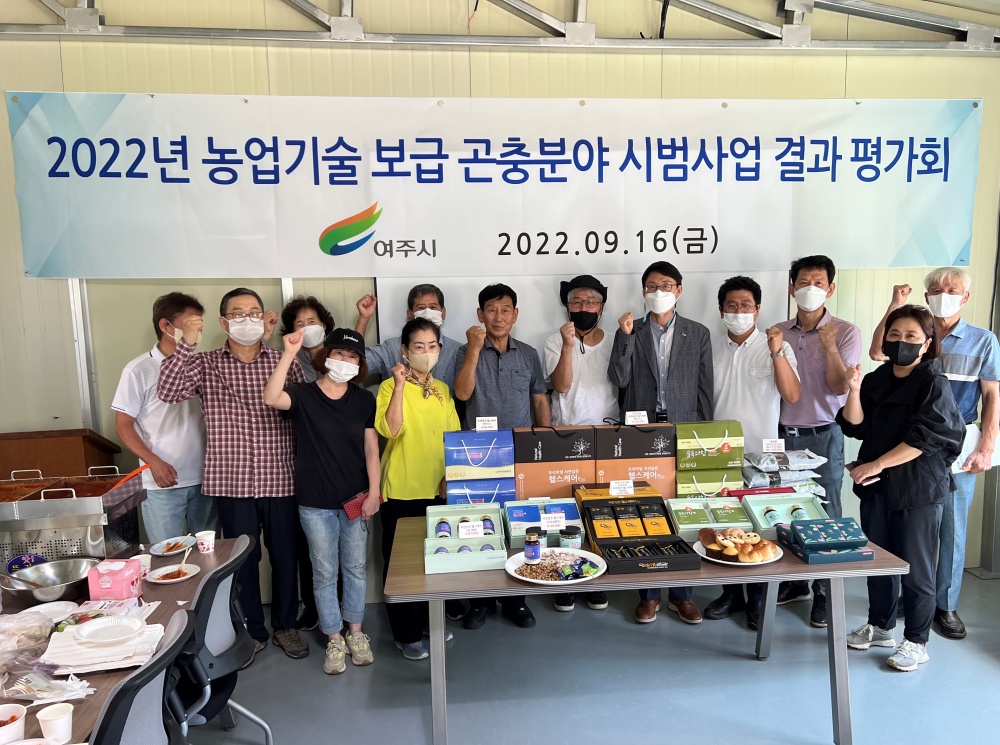 여주시, 2022년 곤충산업 활성화 시범사업 평가회 및 시식행사 진행