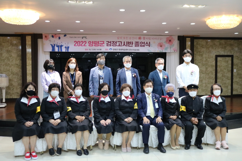 양평군, 2022년 검정고시반 ‘청춘 졸업식’ 개최