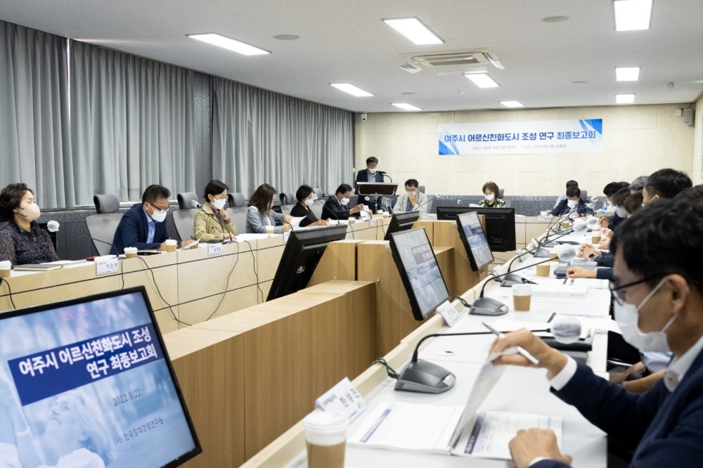 여주시, 어르신친화도시 조성 연구 최종보고회 개최