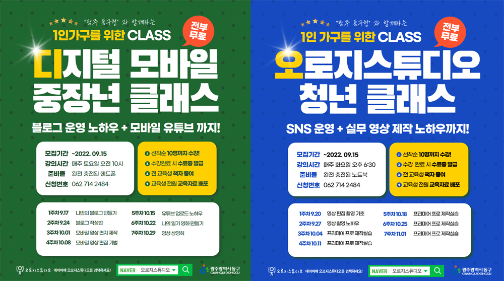 1인 가구 위한 ‘디지털 모바일 클래스’ 운영