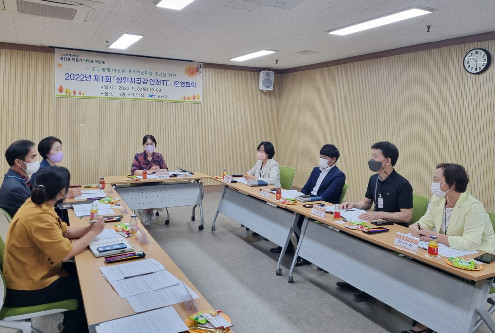 광주 광산구, 제1회 ‘성인지공감 안전TF’ 운영회의