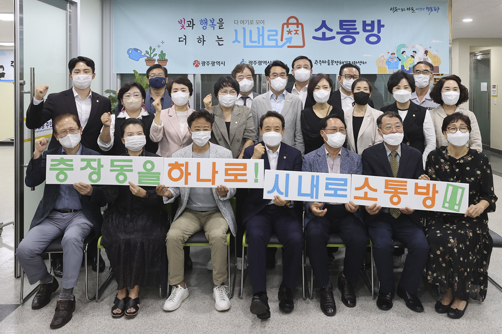 광주 동구, 충장동 ‘시내로 소통방’ 개소