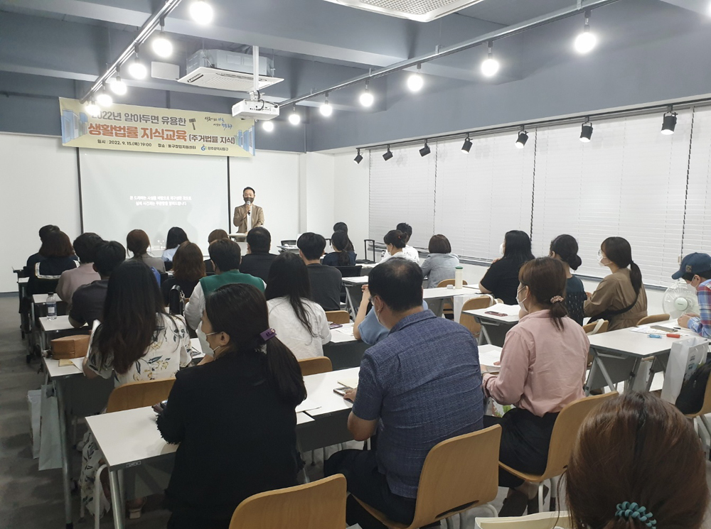 광주 동구, 알아두면 유용한 ‘주거법률 교육’