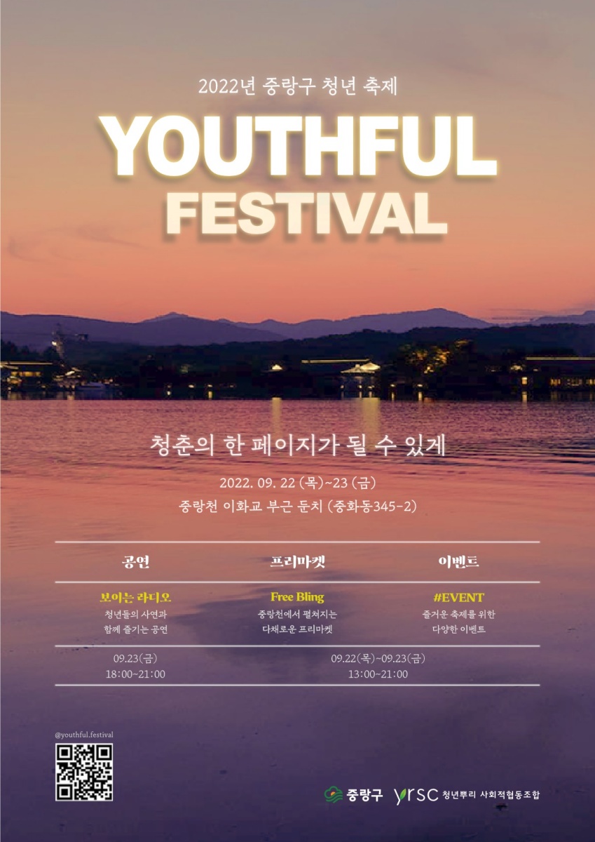 서울 중랑구, 청년들이 그리는 청춘의 한 페이지 '중랑청년축제' 개최