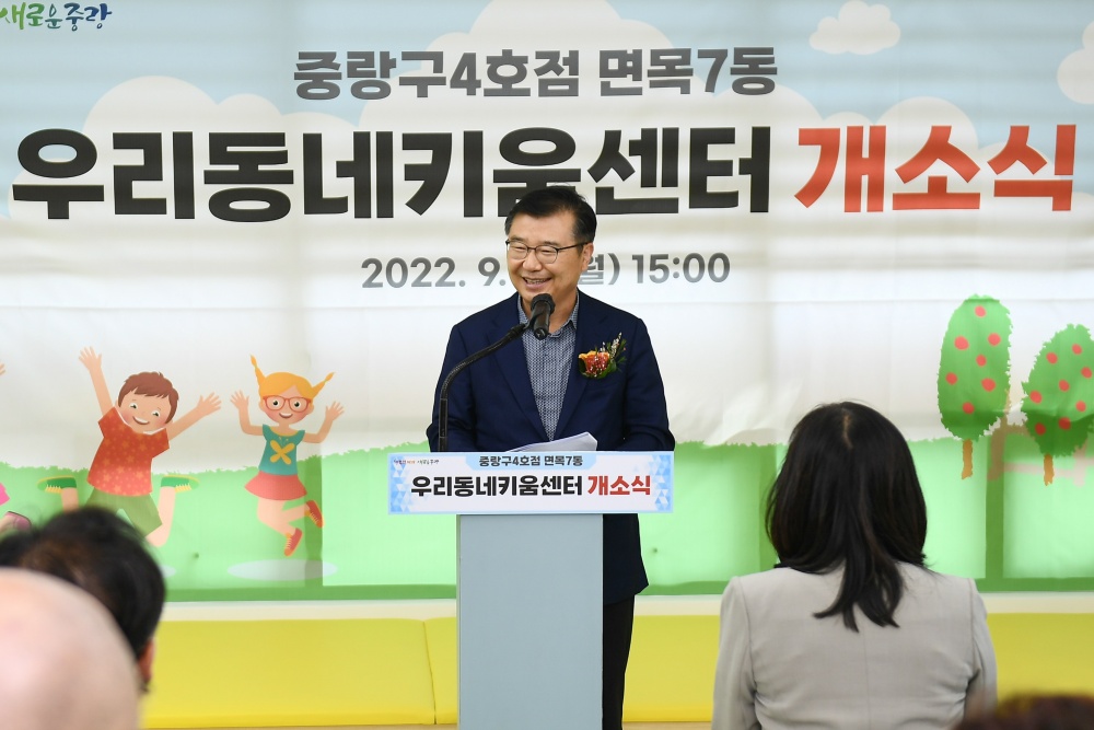 서울 중랑구, 우리동네키움센터 4·5호점 문 연다